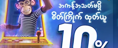 အသစ်များအတွက် ၁၀၀% ကြိုဆိုဘောနပ်စ် promotion