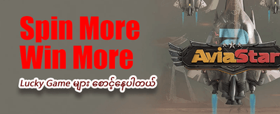 inf988 တွင် အခုပဲ ကစားပါ